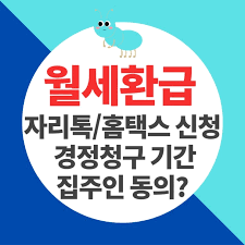 자리톡월세환급