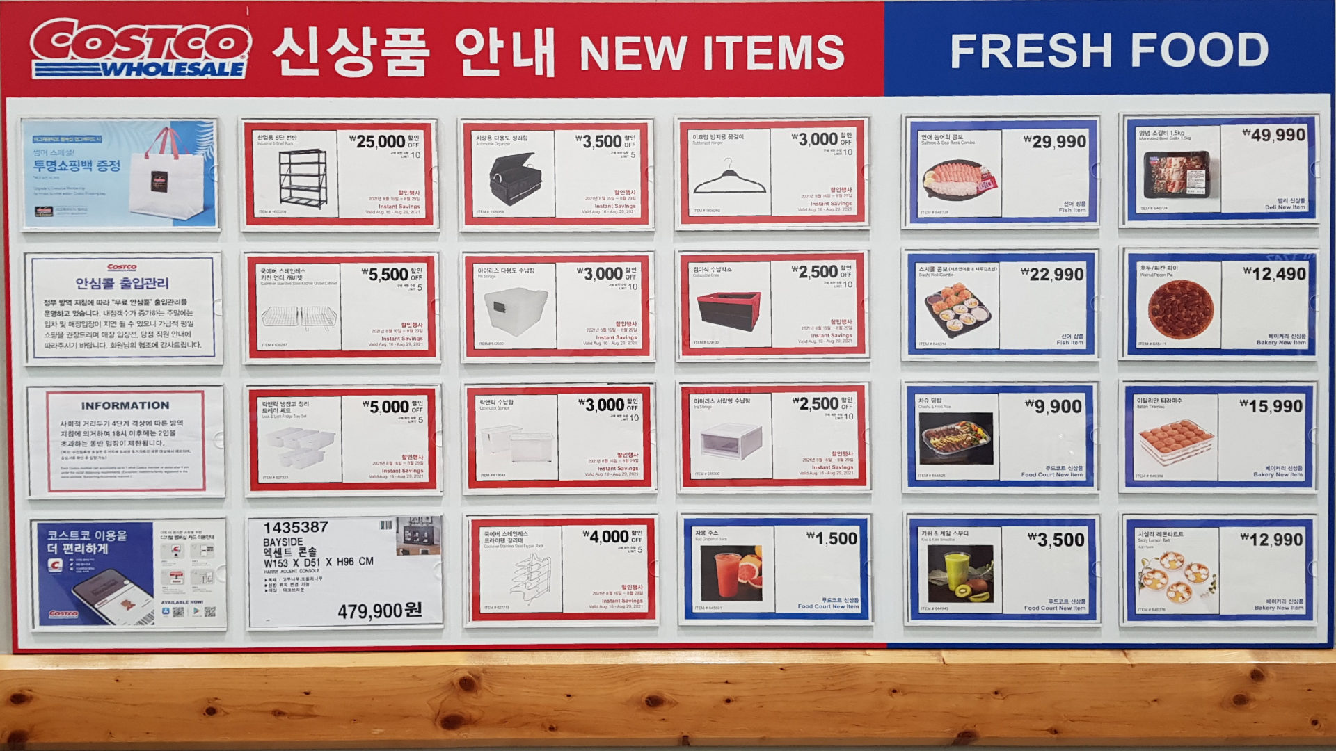  8월 넷째 주 코스트코 할인상품 가격 공개합니다(2021.08.23~29)