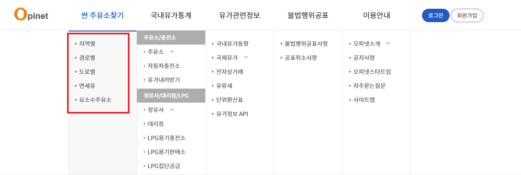 오피넷 싼 주유소찾기 카테고리