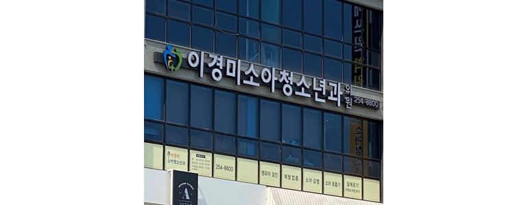 전주 덕진구 소아과