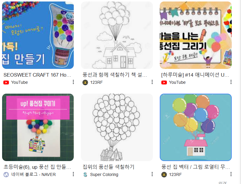 풍선집 도안 검색 결과 페이지 캡쳐 화면