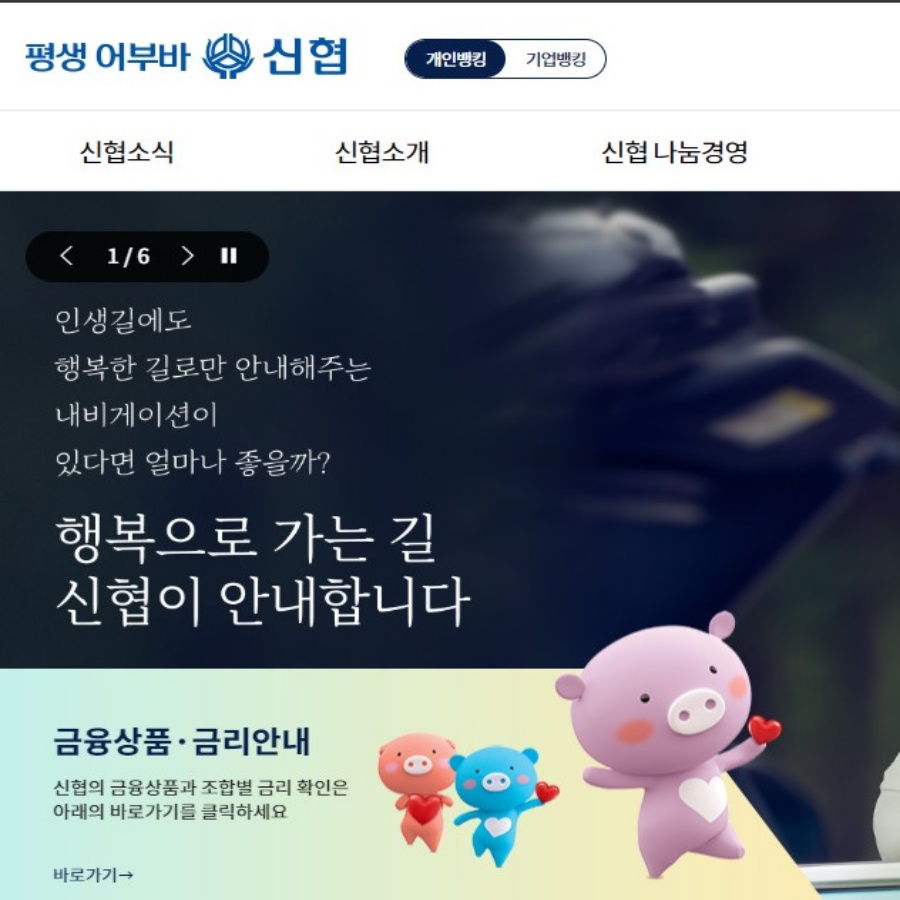  신협 적금 금리 및 가입 방법! (레이디4U적금 포함)