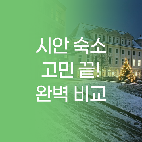 시안 여행 숙소 고민 끝! 쉐라톤부터