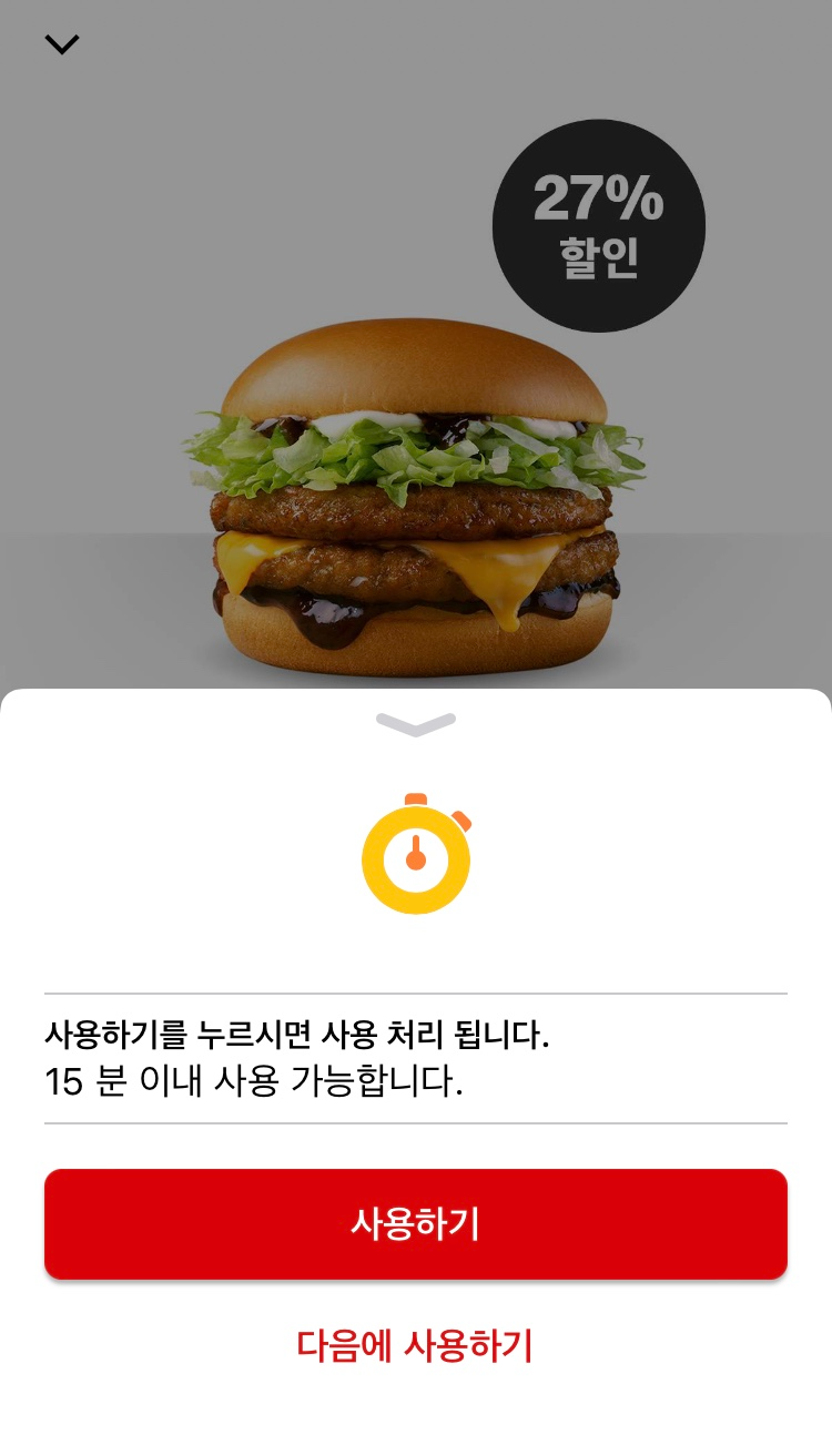 맥도날드 쿠폰