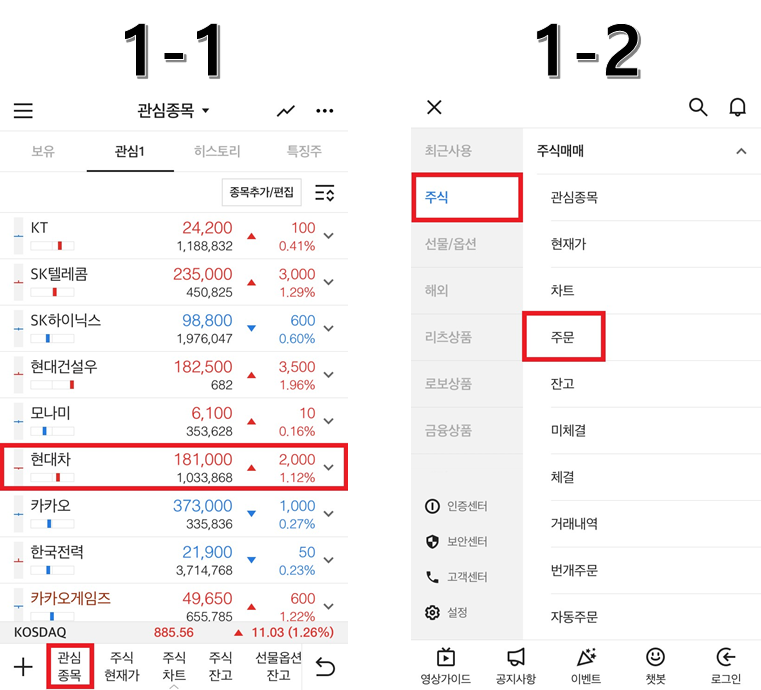  주식을 구매하는법(MTS)
