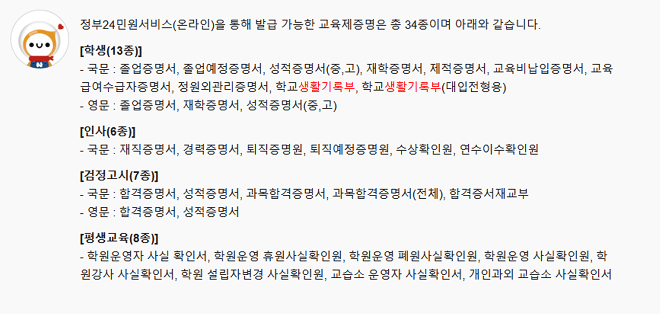생활기록부-발급-정부24-민원서비스