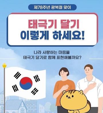  제헌절 태극기다는법과 의미 게양 이렇게 하세요