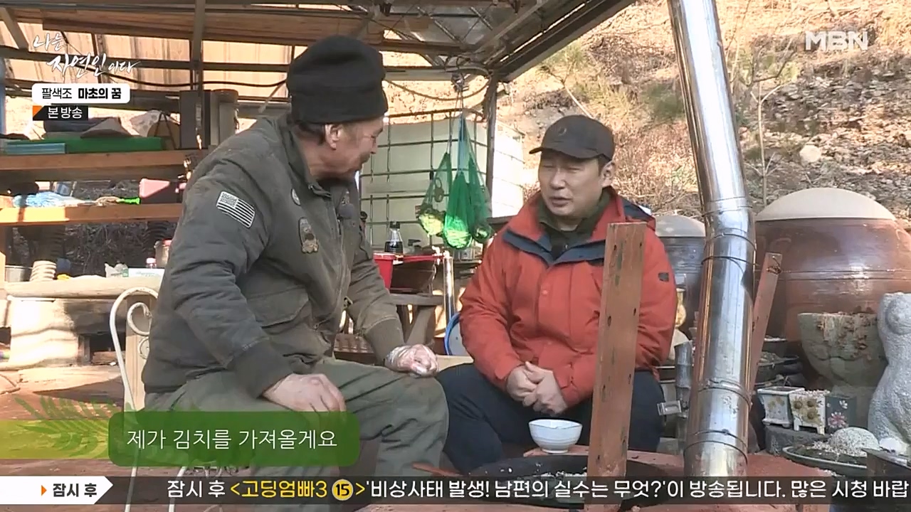나는 자연인이다.E544.230309p-NEXT.mp4_20230309_191752.529.jpg