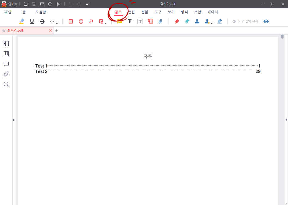 수정ALPDF다운과 사용방법 PDF합치 편집 및 13
