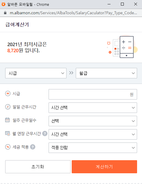 알바계산기 알바몬에서 4대보험 포함해서 계산하기 캡처3