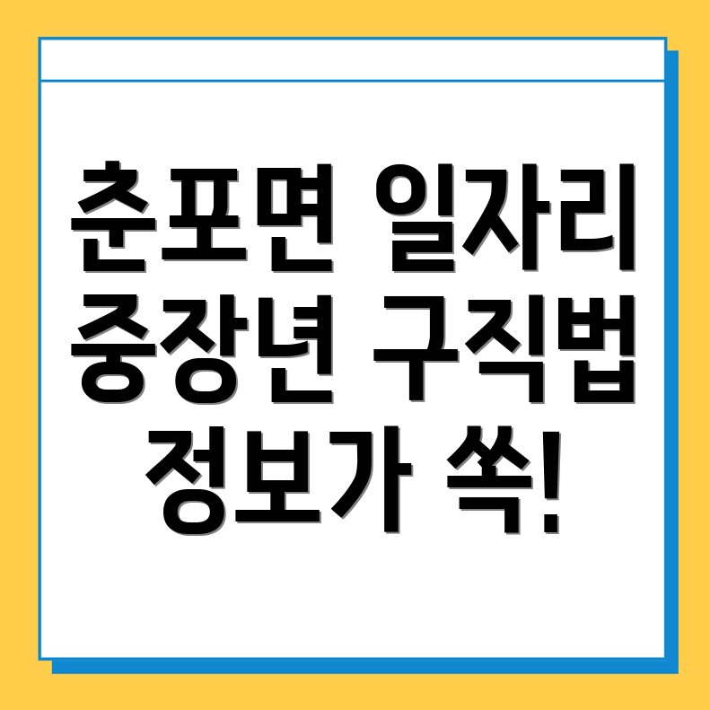 익산시 춘포면 일자리