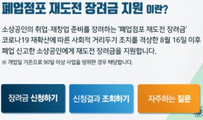 폐업지원금-신청페이지