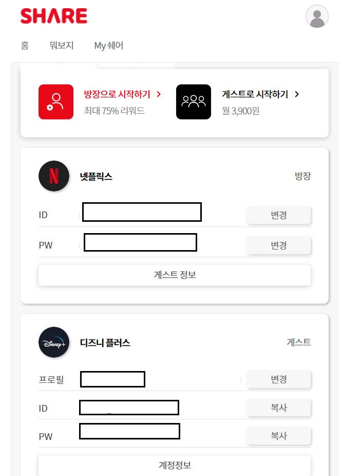 넷플릭스, 디즈니 플러스 OTT 쉐어하기 - 쉐어방법 넷플릭스, 디즈니 플러스 OTT 쉐어하기 - 쉐어방법