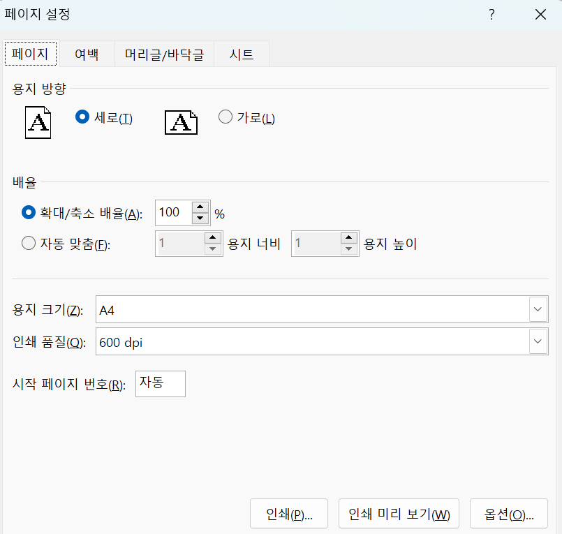 [페이지 레이아웃] - [페이지 설정] -[페이지]