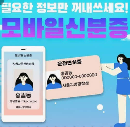  내년 주민등록증 변경 내용과 모바일 신분증의 보안 강화