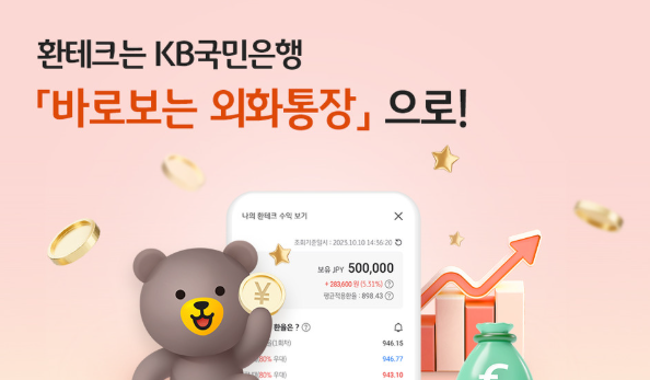 외화통장 개설
