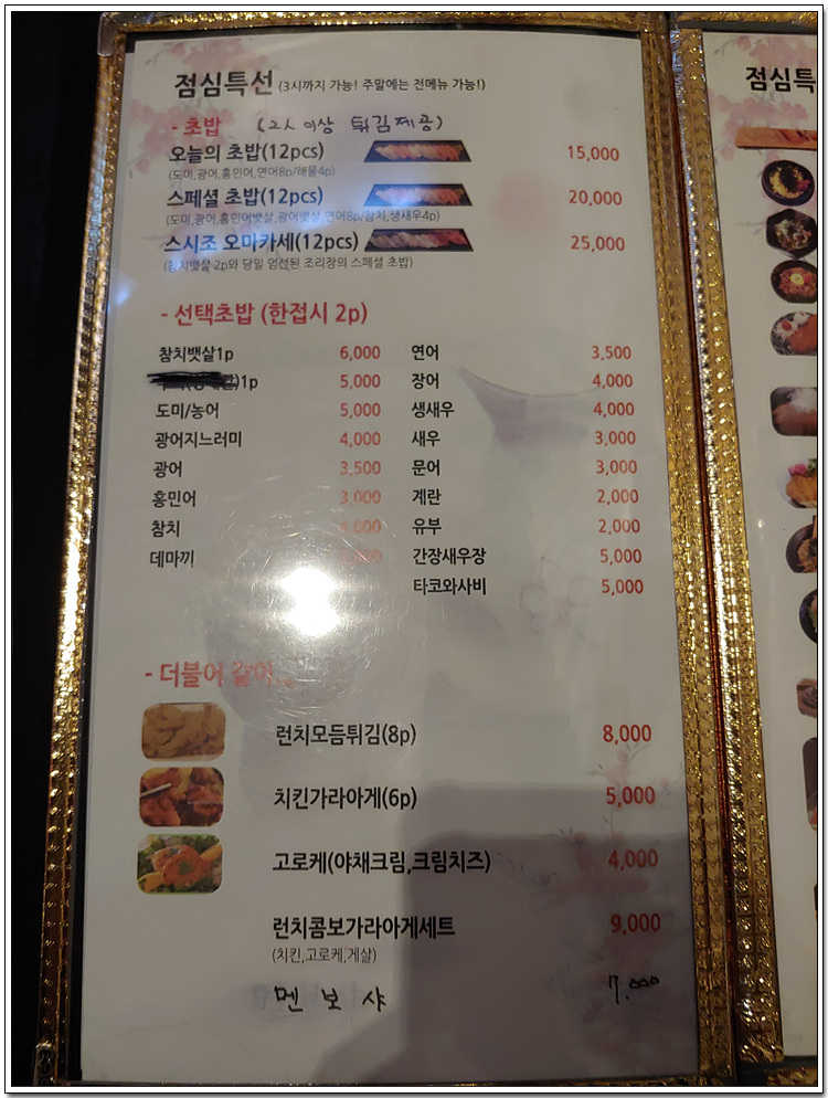 미스터 스시조 이미지