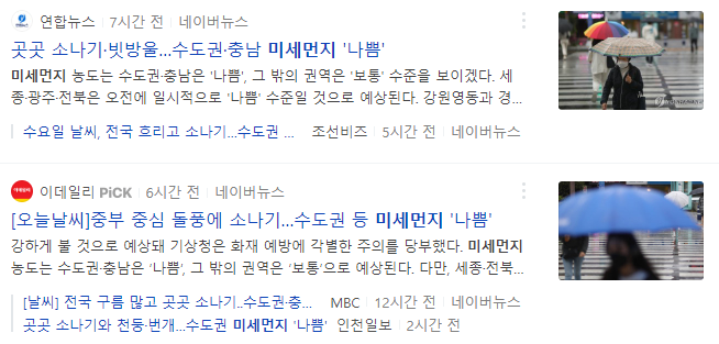 미세먼지 나쁨 관련 뉴스 기사