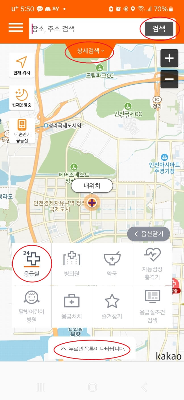 병의원/ 약국 등 검색 대상 및 검색 방법 선택