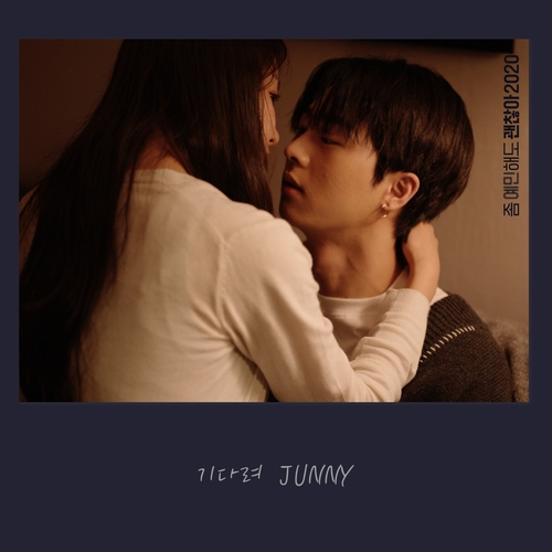  [드라마OST/드라마음악] 좀 예민해도 괜찮아 2020 OST Part.2 #기다려 - JUNNY (주니) #기다려 가사 #좀 예민해도 괜찮아 2020 OST Part.2 JUNNY (주니) #romaji lyrics
