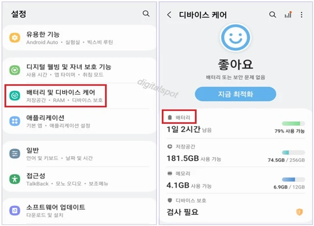 배터리 및 디바이스 케어를 누릅니다.