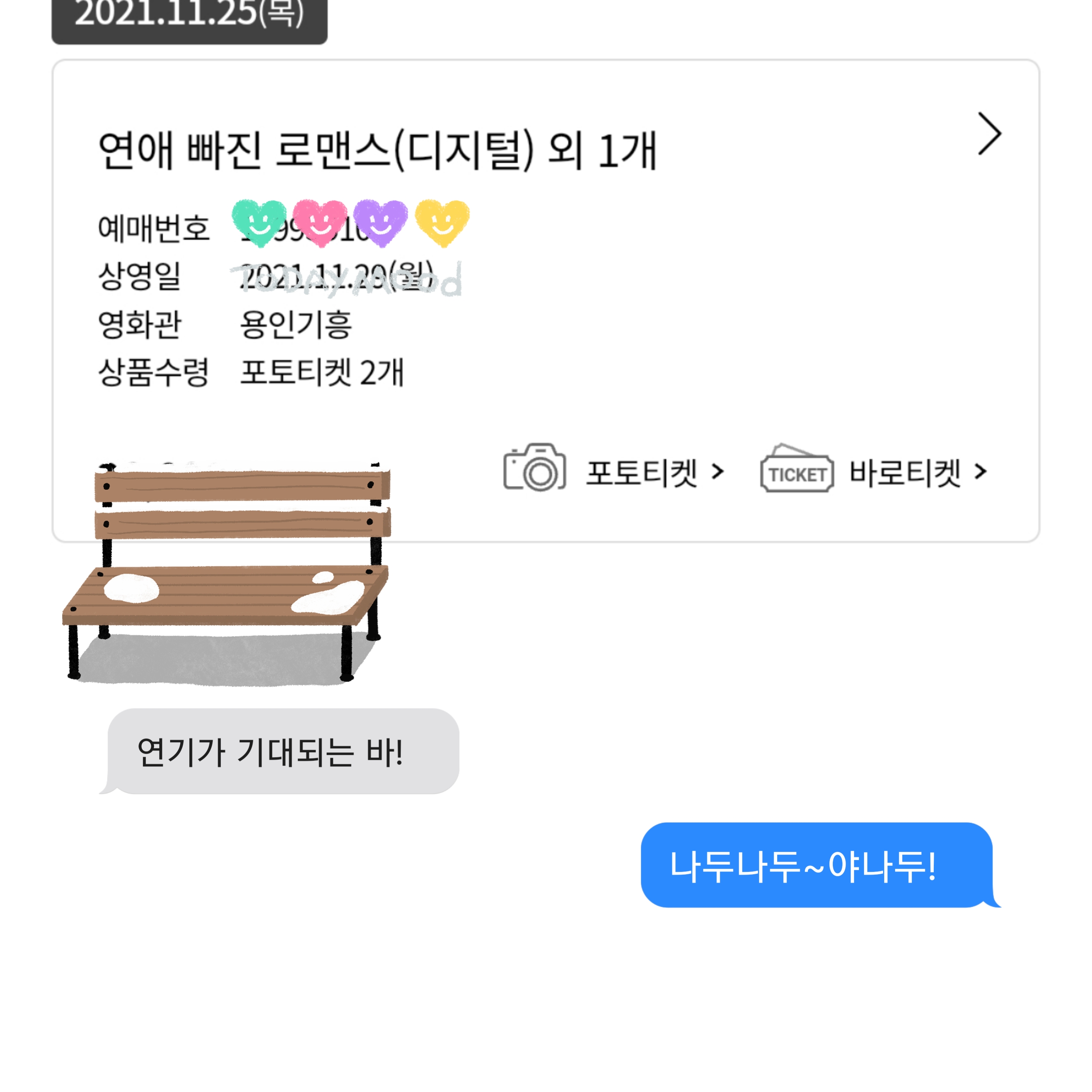  연애 빠진 로맨스보고 용인 보정카페거리 포멜로가서 브런치 후