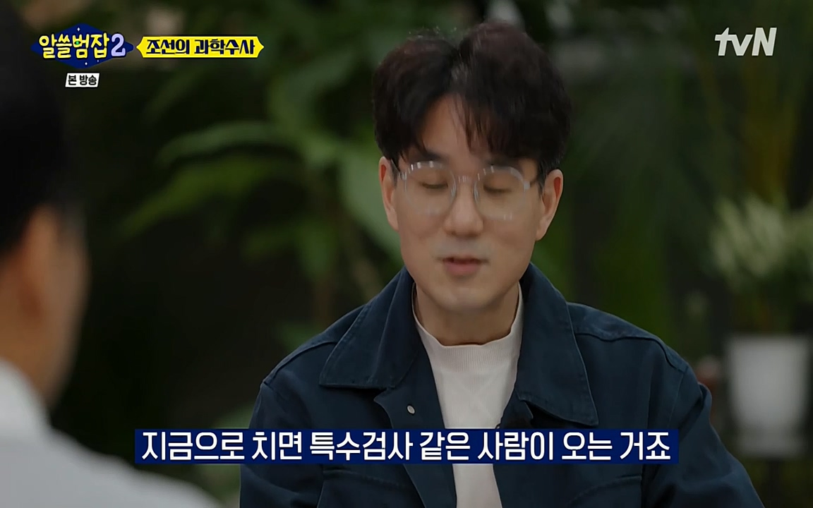 알쓸범잡 2.E16.220502p-NEXT.mp4_20220502_174428.331.jpg