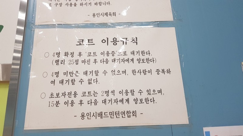  공공체육시설 배드민턴 동호회 독점 논란, 경기도 용인시 기흥배드민턴전용경기장, 용인시 체육회 배드민턴 연합회.