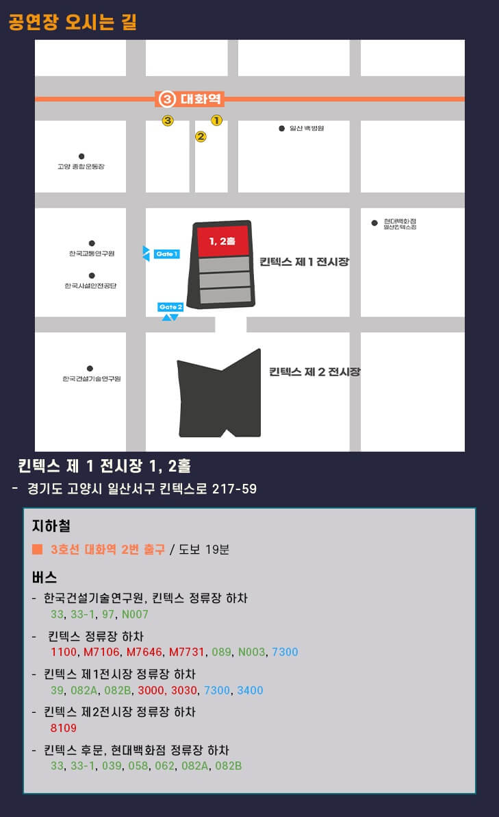 킨텍스 제1전시장 가는 길