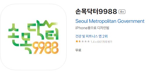 손목닥터-9988-앱스토어-앱-다운로드
