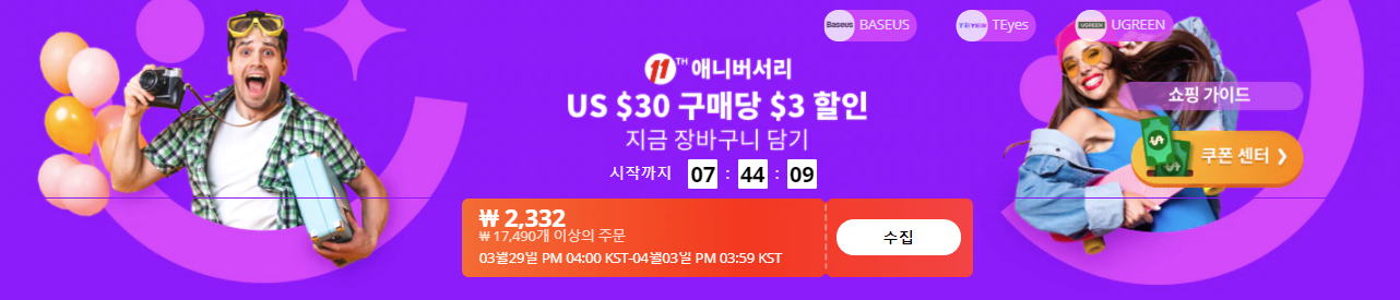  11주년 기념 알리익스프레스 할인코드 60달러 이상 구매시 6달러 할인 + 신용카드 할인 + 3~5일 빠른 무료배송