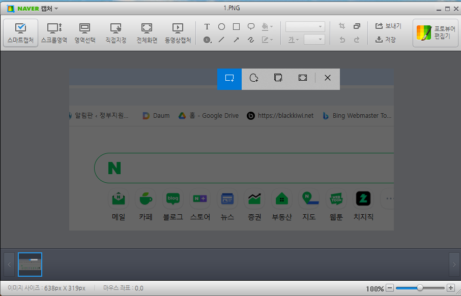 네이버 캡처 다운로드