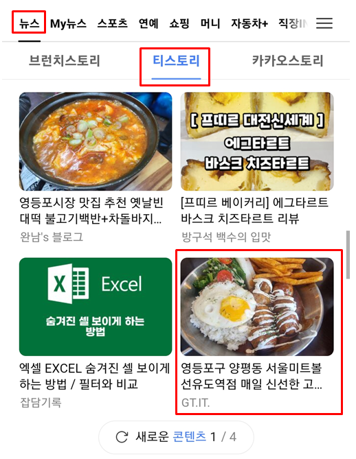 다음 뉴스 티스토리