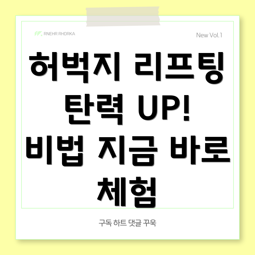 허벅지 탄력 개선 시술