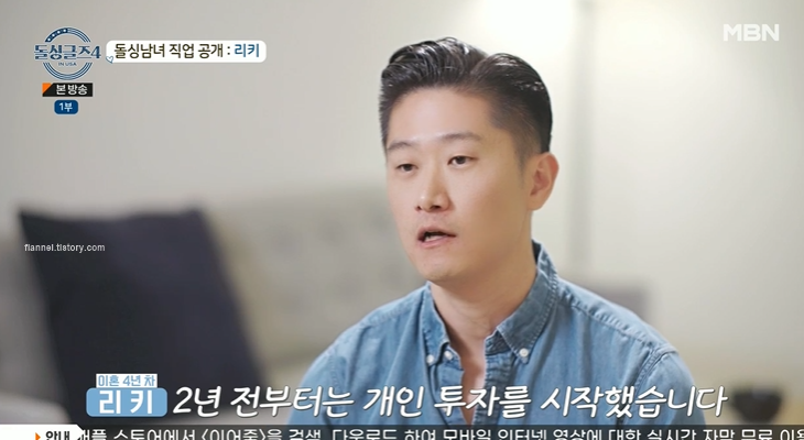 돌싱글즈4 출연자 직업 정보 - 돌싱글즈4 리키 직업 돌싱글즈4 출연자