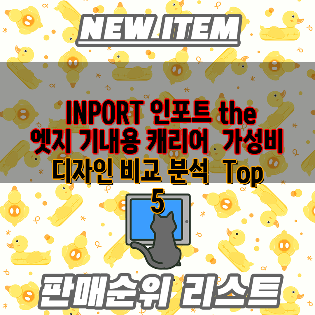  INPORT 인포트 the 엣지 기내용 캐리어  가성