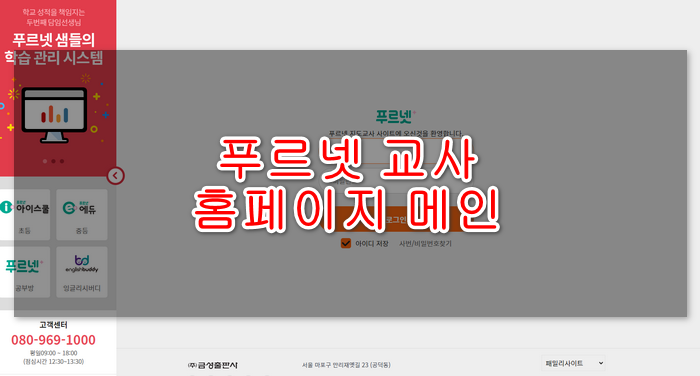 푸르넷 교사 사이트메인