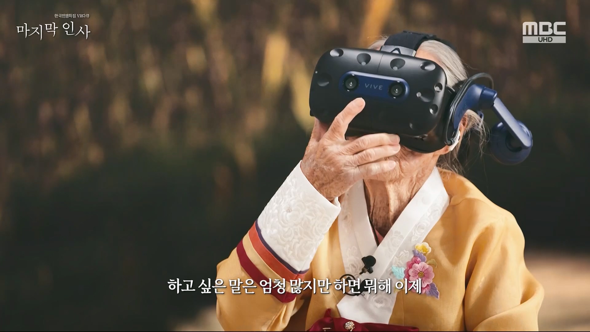 한국전쟁 특집 VR 다큐 마지막 인사.240625p.H264-F1RST.mp4_20240626_200625.128.jpg