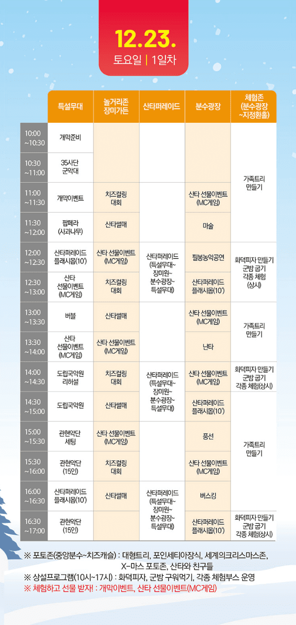 임실산타축제3