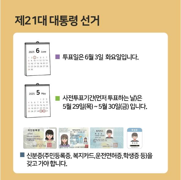 사전투표 장소 찾기