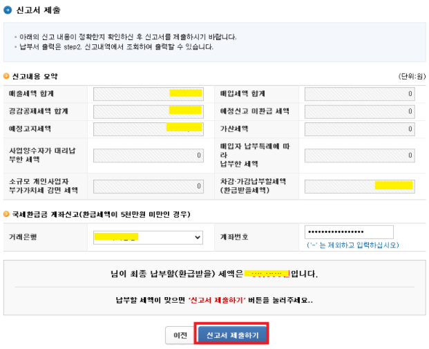 신고서제출화면