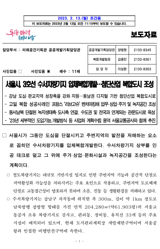 수서 차량기지 입체 복합개발 계획1