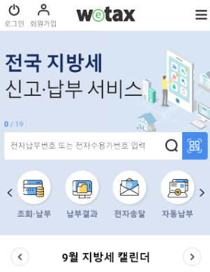 자동차세 연납신청