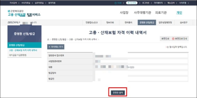 공무원 경력증명서 인터넷발급 경력 증명서 인터넷 발급받기 | 5