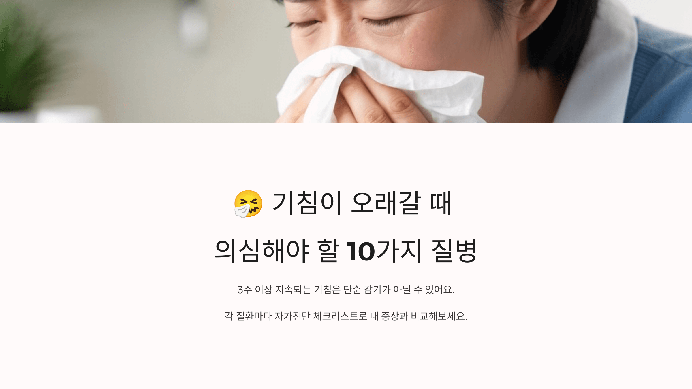 기침과 관련된 사진입니다.