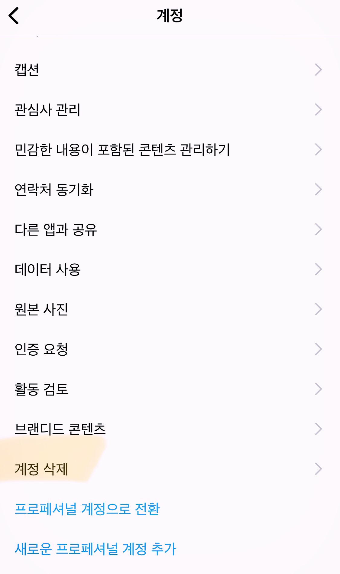 인스타-계정-삭제