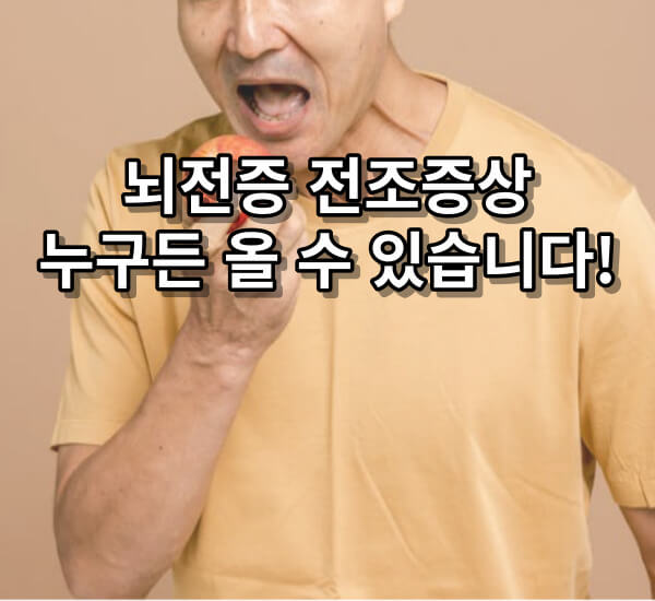 뇌전증 전조증상