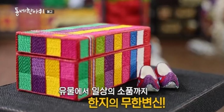 한지작품-동네한바퀴
