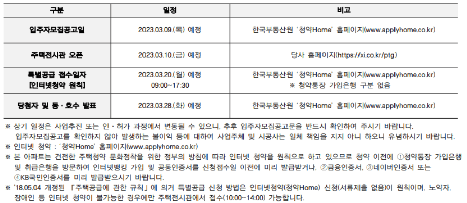 고덕자이센트로-분양일정이-표로-정리된-사진
