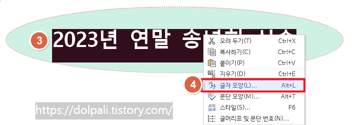 한글에서 도형안에 글자넣기-글자모양